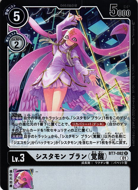 Sistermon Blanc (Awakened) BT7-082 R