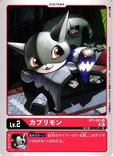 Kapurimon BT7-001 U