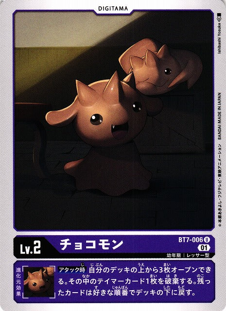 Kokomon BT7-006 U