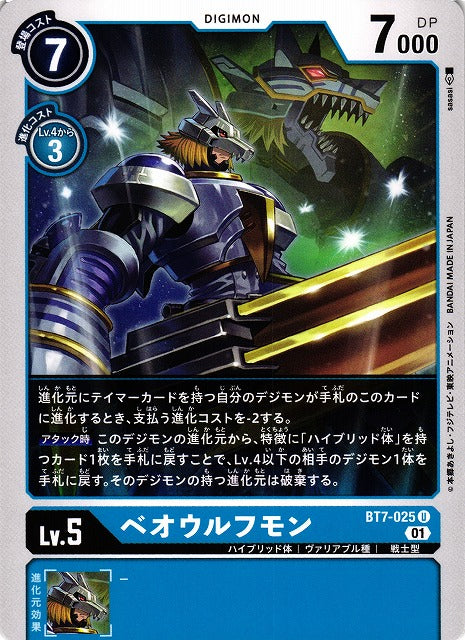 Beowolfmon BT7-025 U