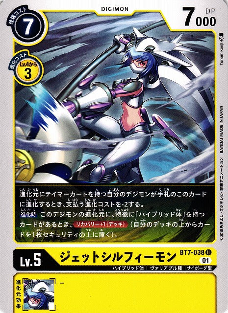 JetSilphymon BT7-038 U