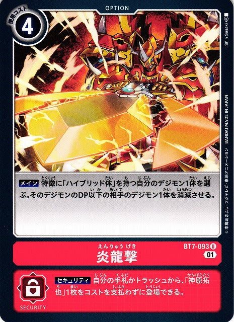 Firedrake Strike BT7-093 U
