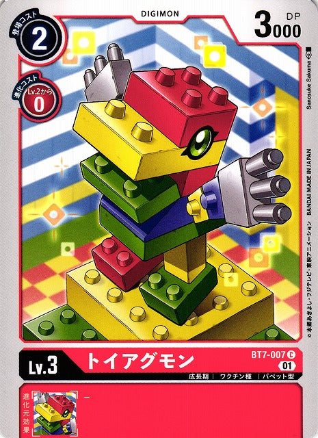 ToyAgumon BT7-007 C