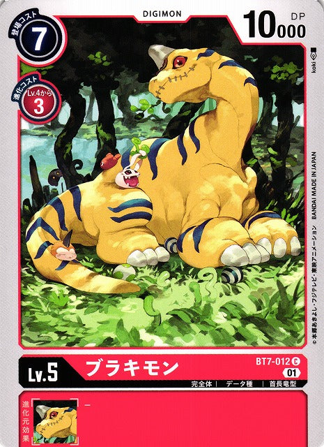 Brachiomon BT7-012 C