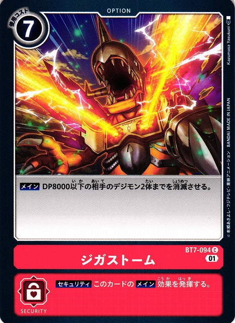 Giga Storm BT7-094 C