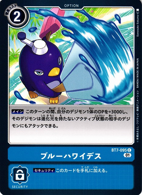 Blue Hawaii Death BT7-095 C