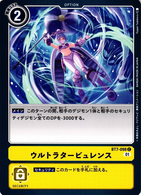 Ultra Turbulence BT7-098 C