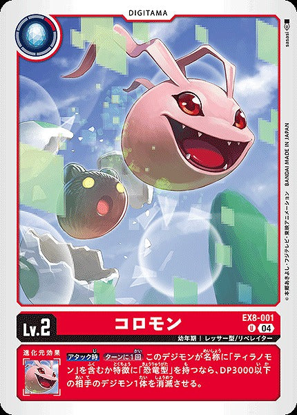 Koromon EX8-001 U