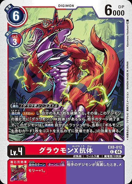 Growlmon (X Antibody) EX8-012 C