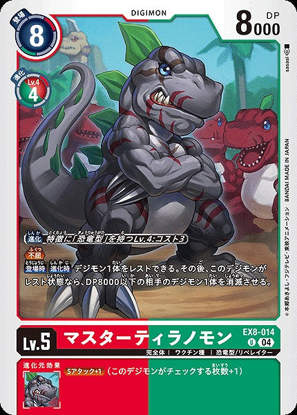 MasterTyrannomon EX8-014 U