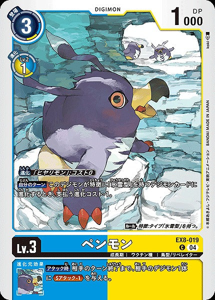 Penguinmon EX8-019 C