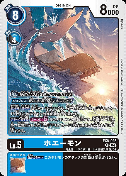 Whamon EX8-025 U