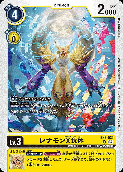 Renamon (X Antibody) EX8-031 R