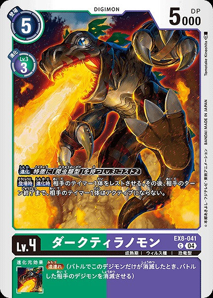 DarkTyrannomon EX8-041 C