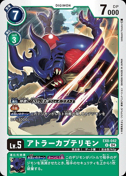 MegaKabuterimon EX8-042 U