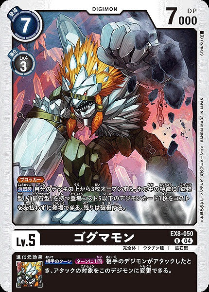 Gogmamon EX8-050 U