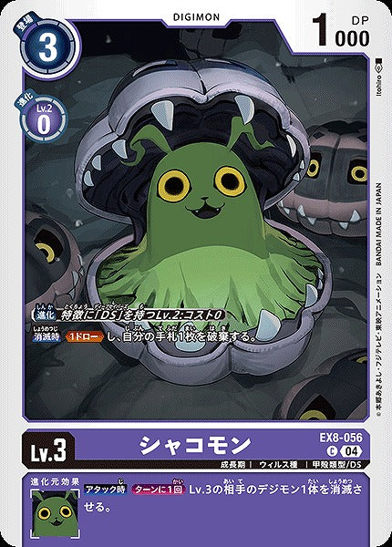 Syakomon EX8-056 C