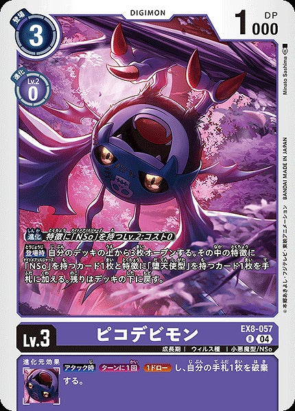DemiDevimon EX8-057 R