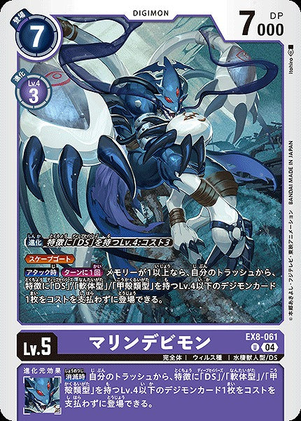 MarineDevimon EX8-061 U