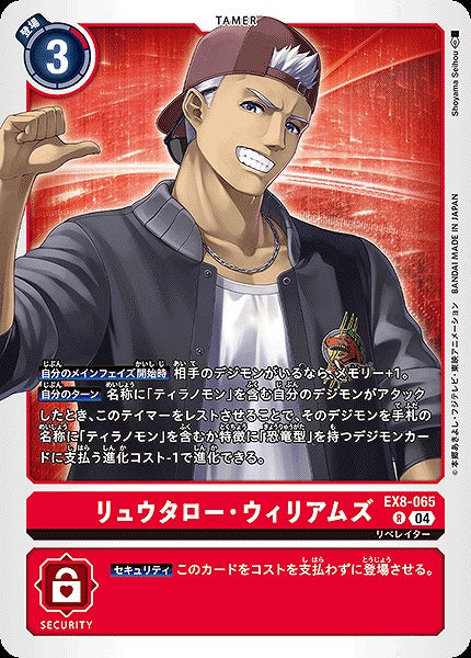 Ryutaro Williams EX8-065 R
