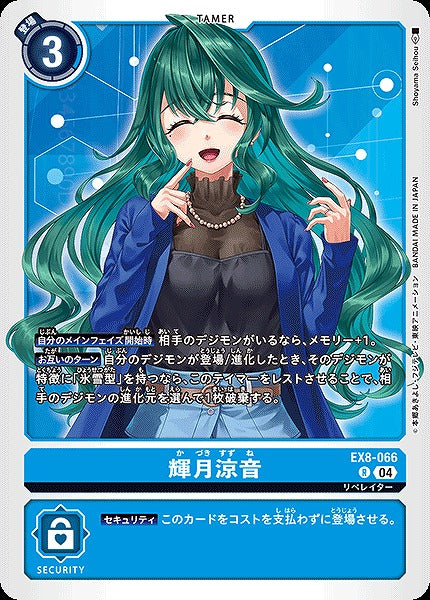 Suzune Kazuki EX8-066 R
