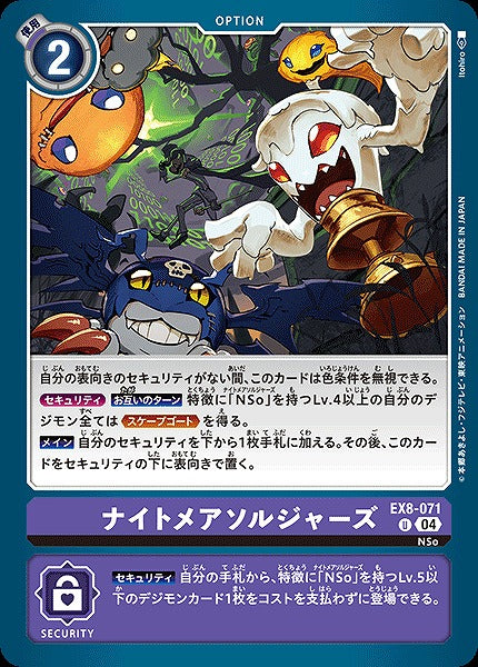 Nightmare Soldiers EX8-071 U