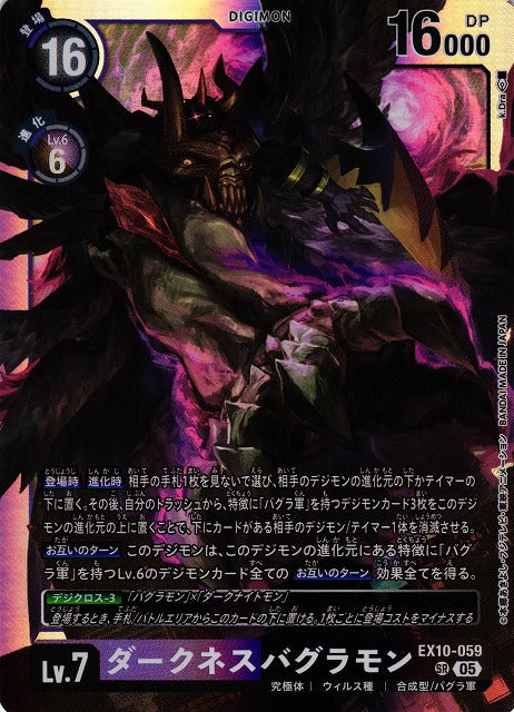 DarknessBagramon EX10-059 SR