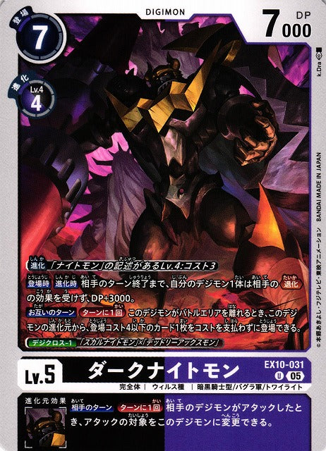 DarkKnightmon EX10-031 U