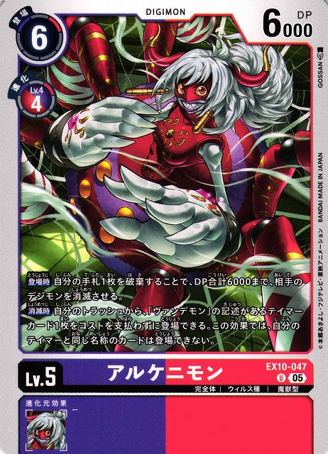 Arukenimon EX10-047 U