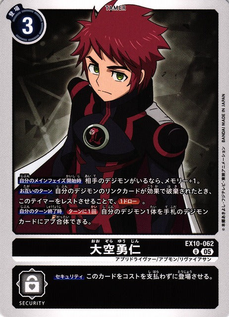 Yujin Ozora EX10-062 U