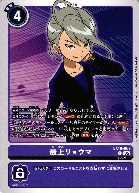 Ryoma Mogami EX10-067 U