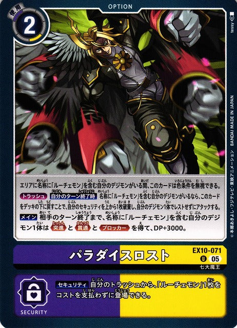 Paradise Lost EX10-071 U