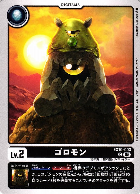 Tumblemon EX10-003 C