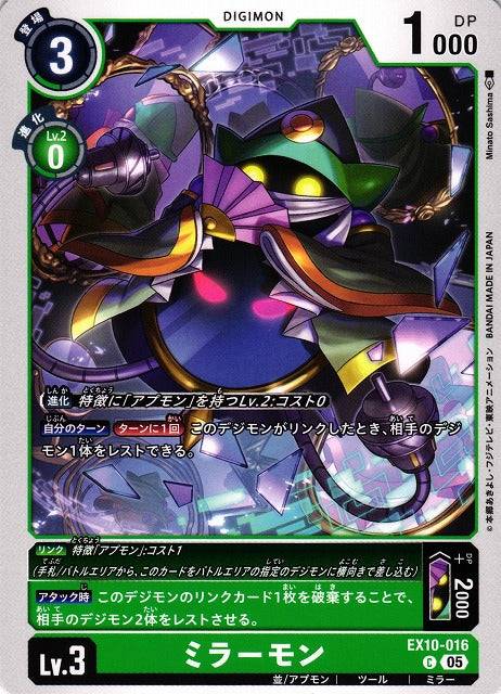 Mirrormon EX10-016 C