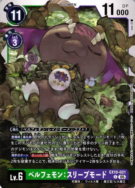 Belphemon: Sleep Mode EX10-021 C