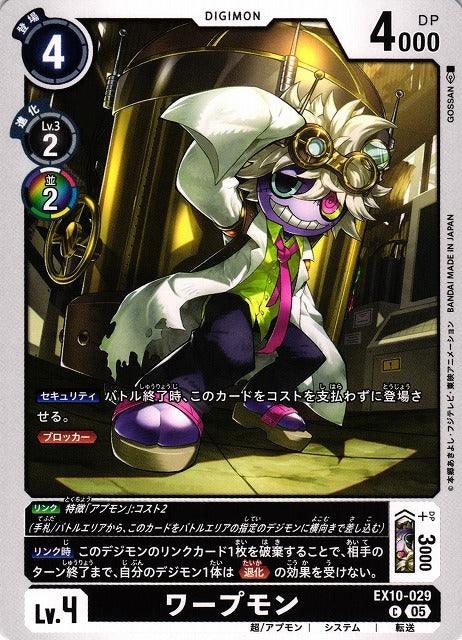 Warpmon EX10-029 C