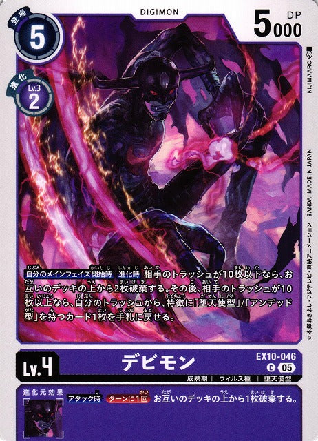 Devimon EX10-046 C