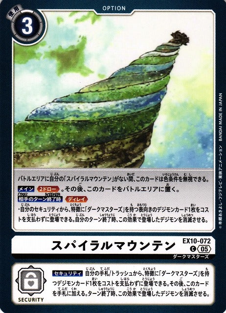 Spiral Mountain EX10-072 C