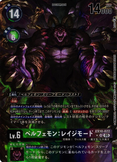 Belphemon: Rage Mode EX10-022 ★ SR