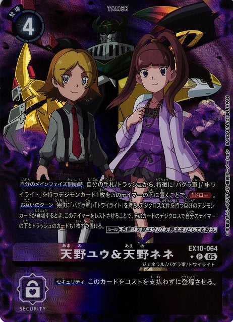 Yuu Amano & Nene Amano EX10-064 ★ R