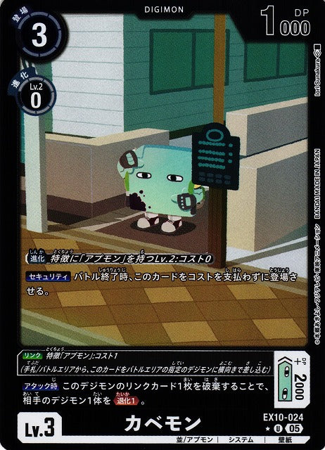 Kabemon EX10-024 ★ U