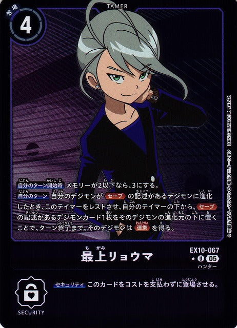 Ryoma Mogami EX10-067 ★ U
