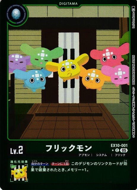 Flickmon EX10-001 ★ C