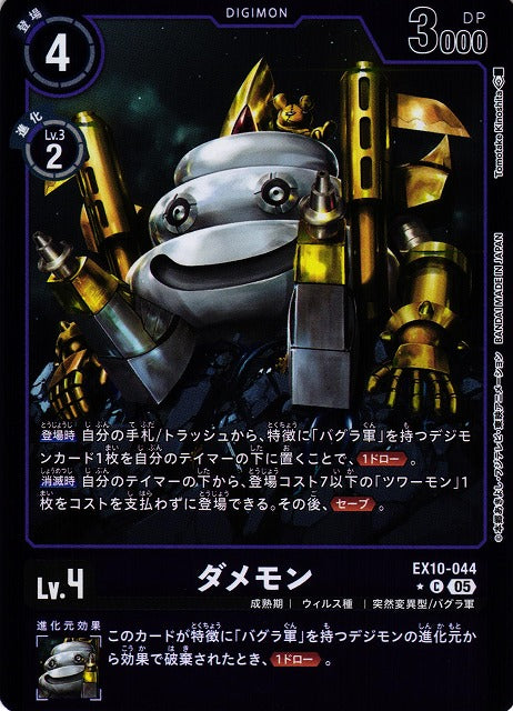 Damemon EX10-044 ★ C