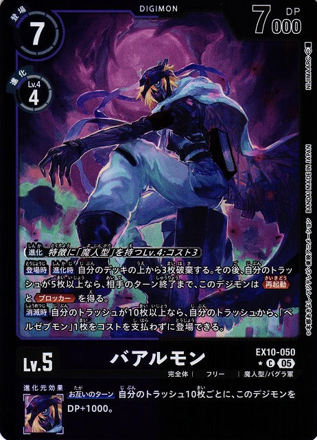 Baalmon EX10-050 ★ C