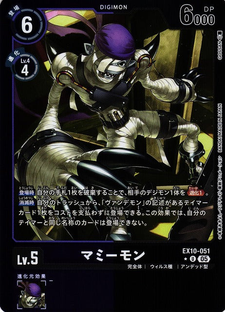 Mummymon EX10-051 ★ U