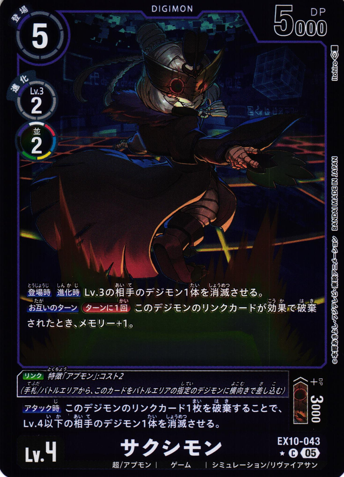 Sakusimon EX10-043 ★ C
