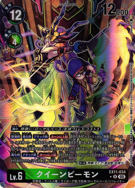 QueenBeemon EX11-034 ★ R