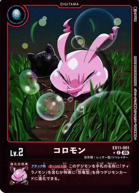Koromon EX11-001 ★ C