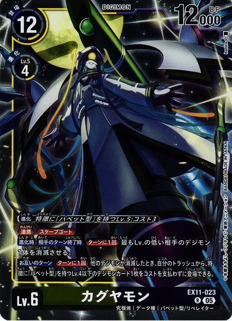 Kaguyamon EX11-023 R